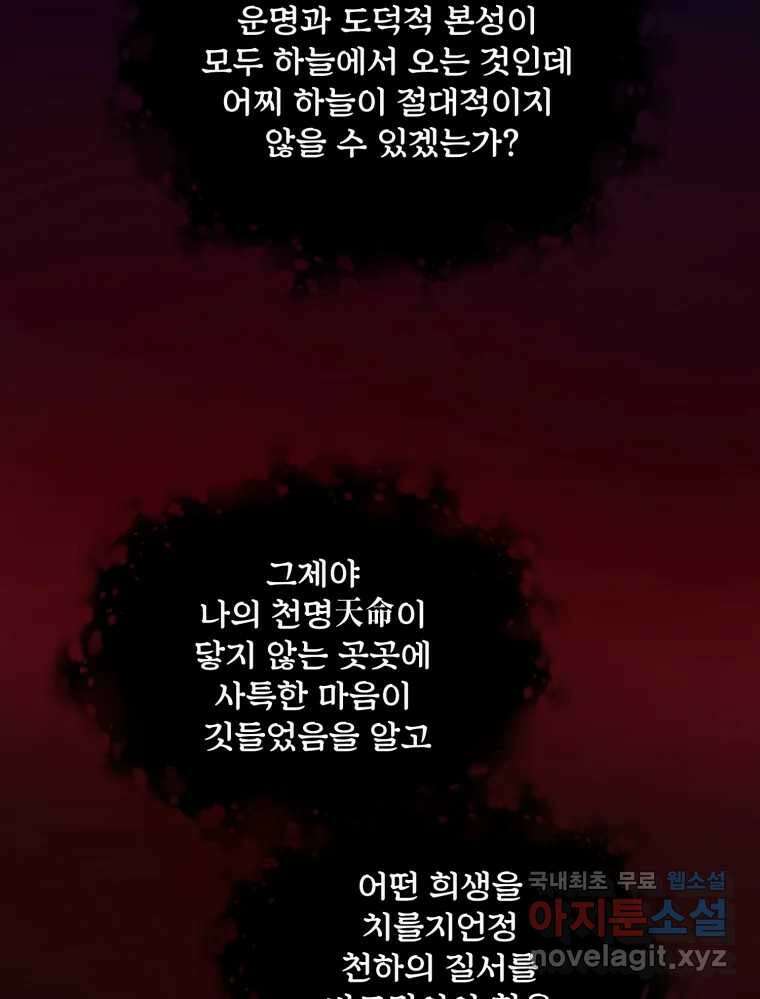 백로식당 78화 31