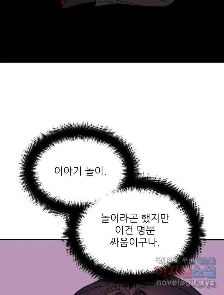 백로식당 78화 33