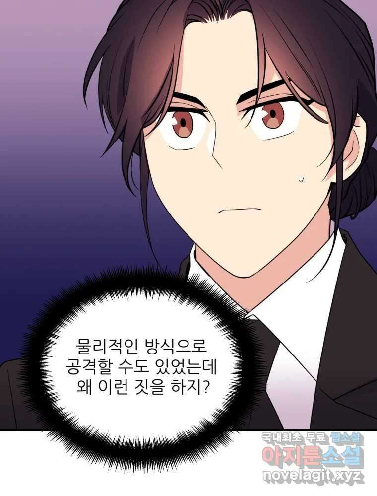 백로식당 78화 34