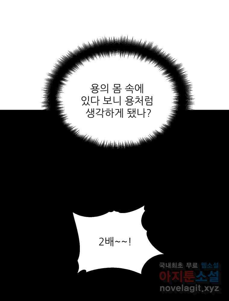 백로식당 78화 35