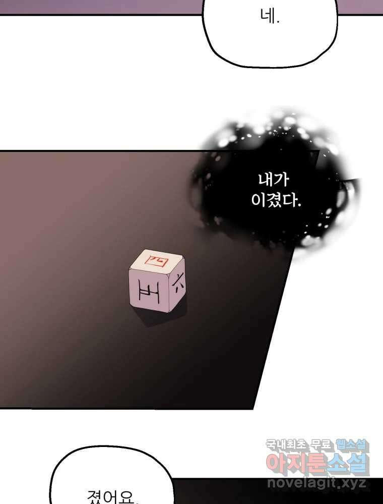 백로식당 78화 38