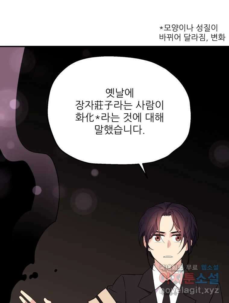 백로식당 78화 40