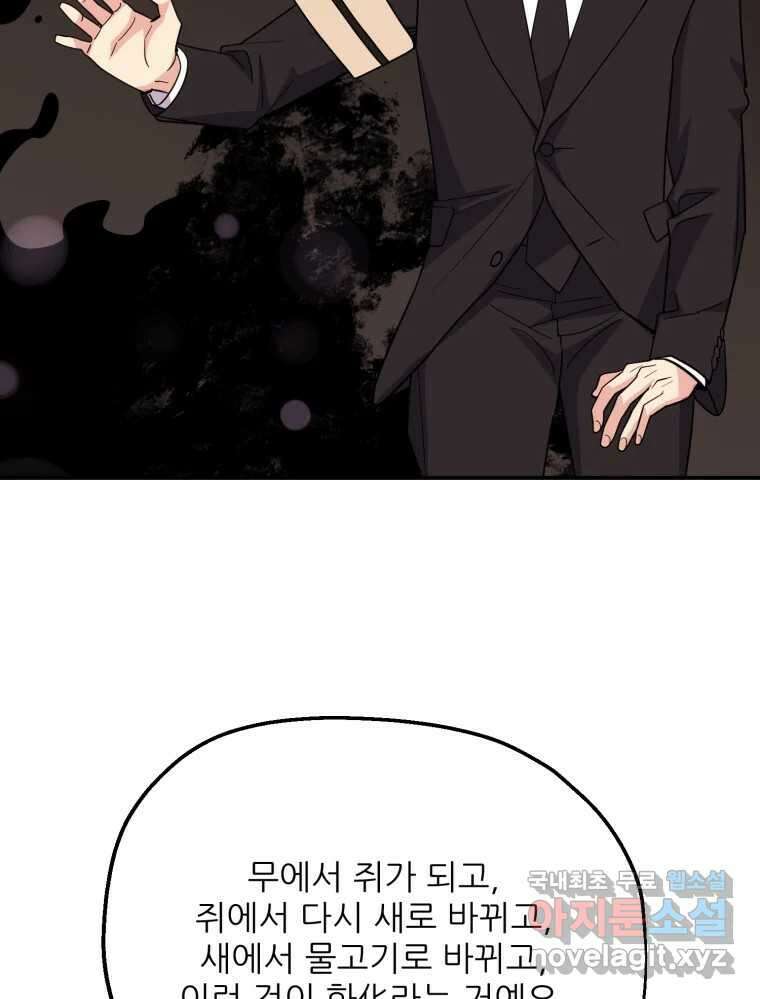 백로식당 78화 41