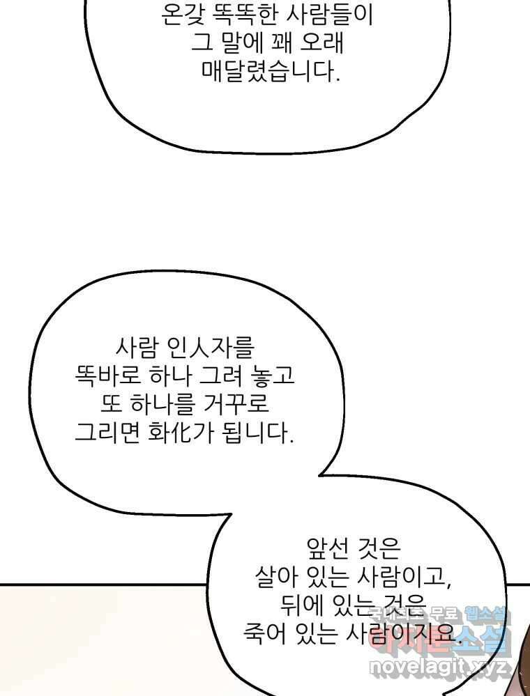 백로식당 78화 44