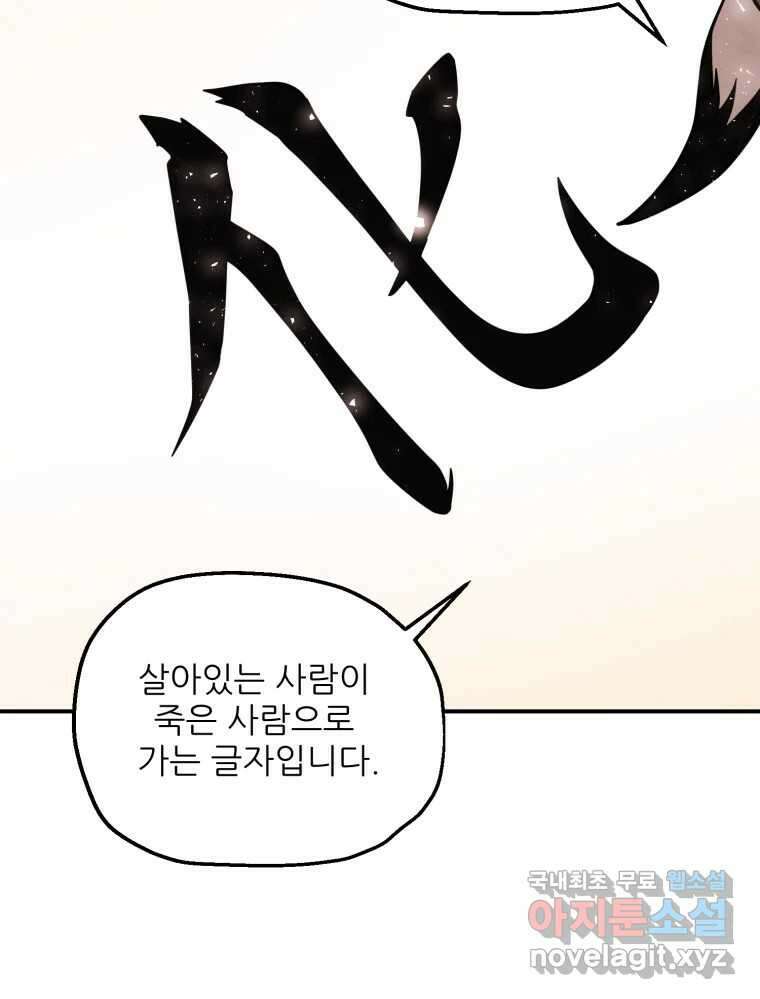 백로식당 78화 45