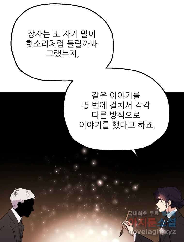 백로식당 78화 46
