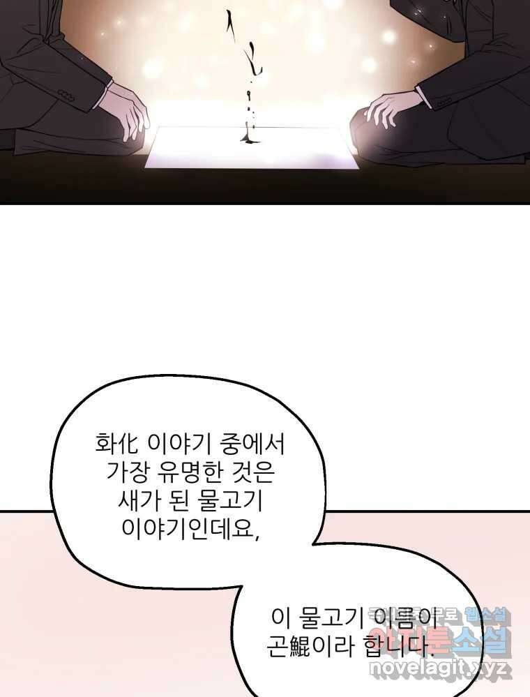 백로식당 78화 47