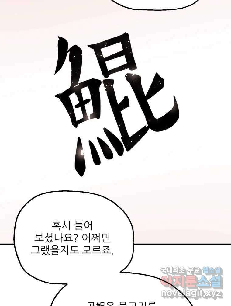백로식당 78화 48