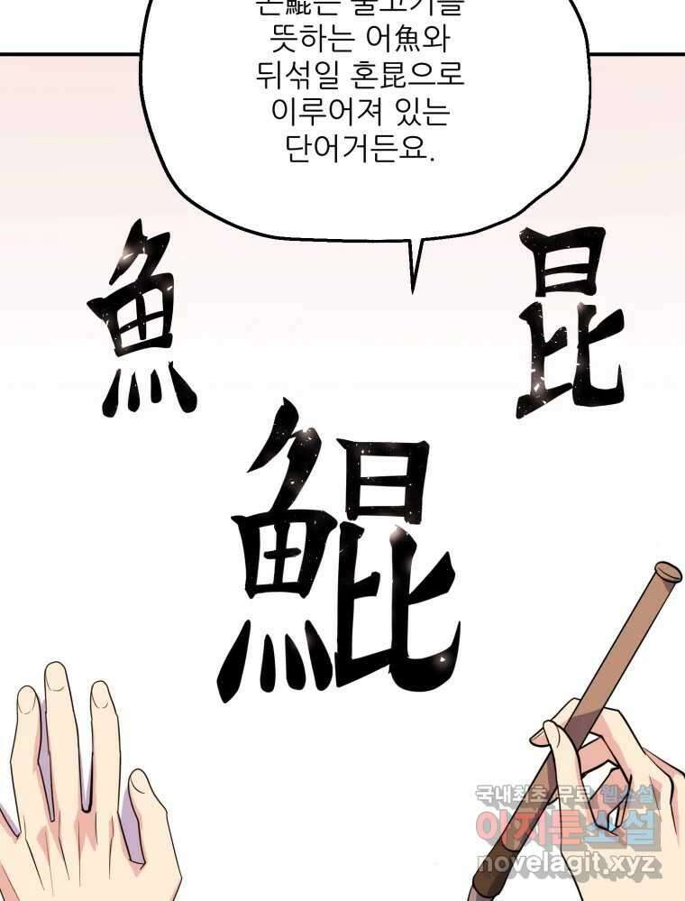 백로식당 78화 49