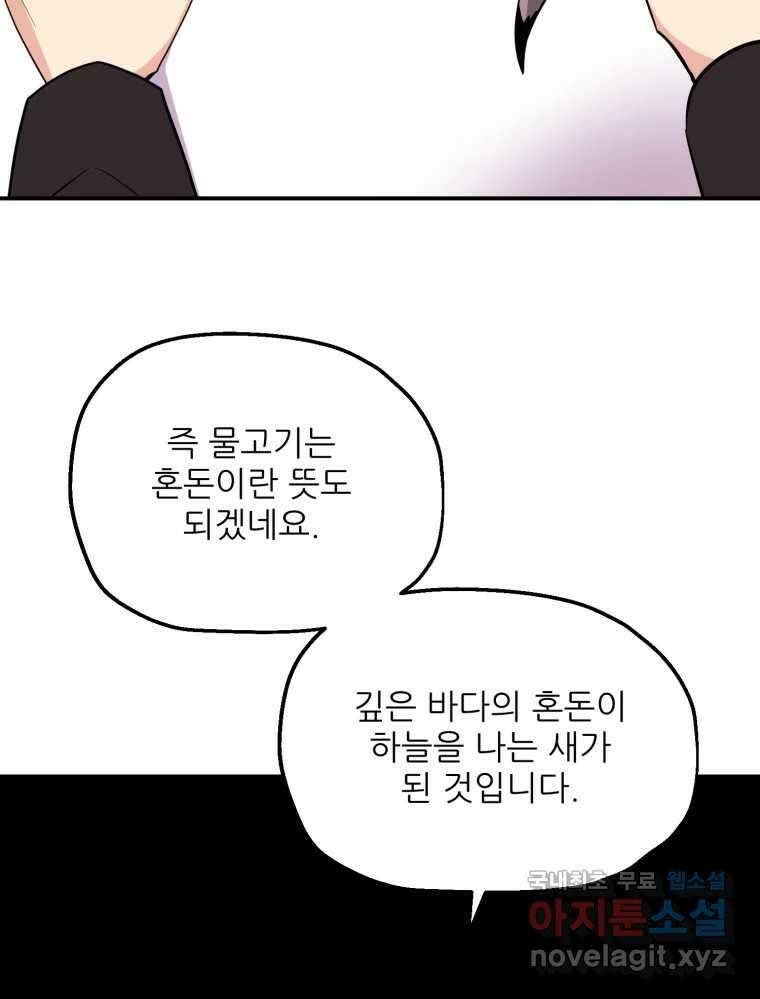 백로식당 78화 50