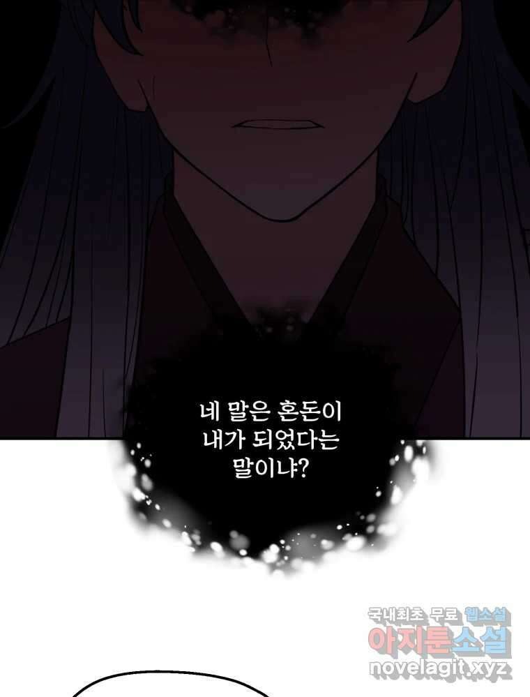 백로식당 78화 54