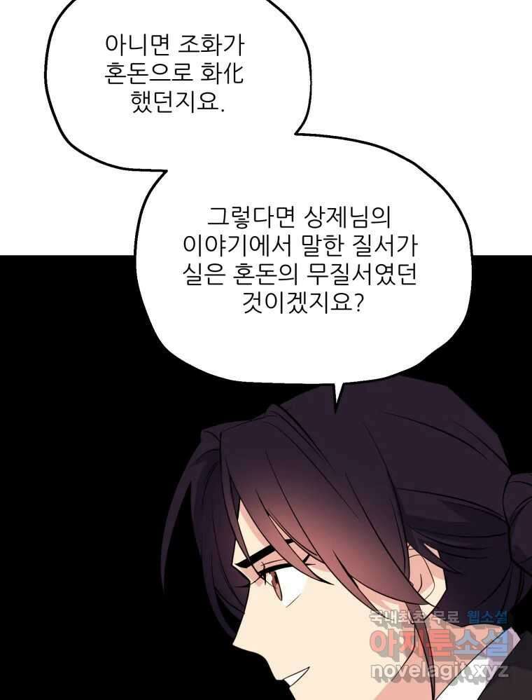 백로식당 78화 55