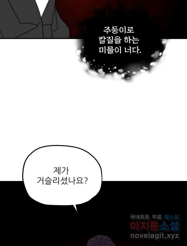 백로식당 78화 58