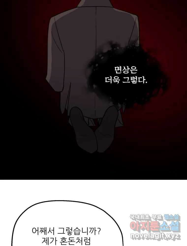 백로식당 78화 60