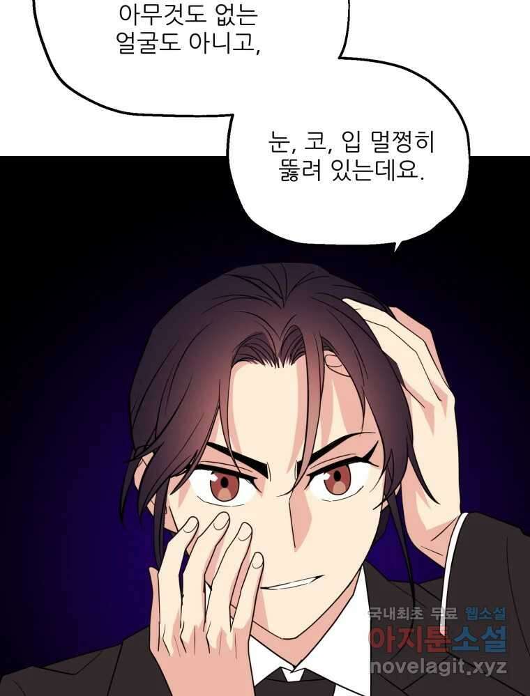백로식당 78화 61