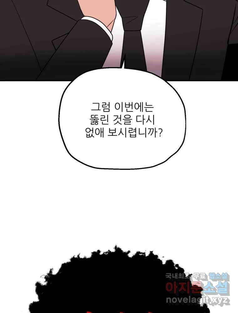백로식당 78화 62