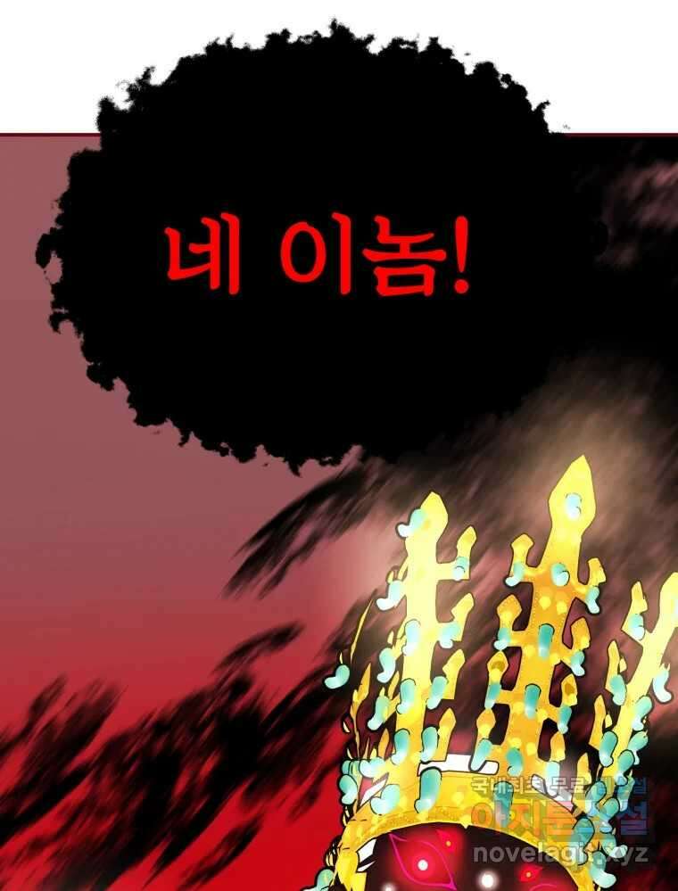백로식당 78화 65