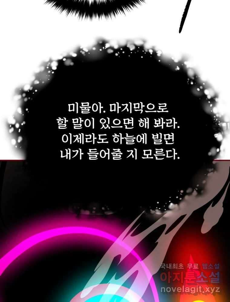 백로식당 78화 73