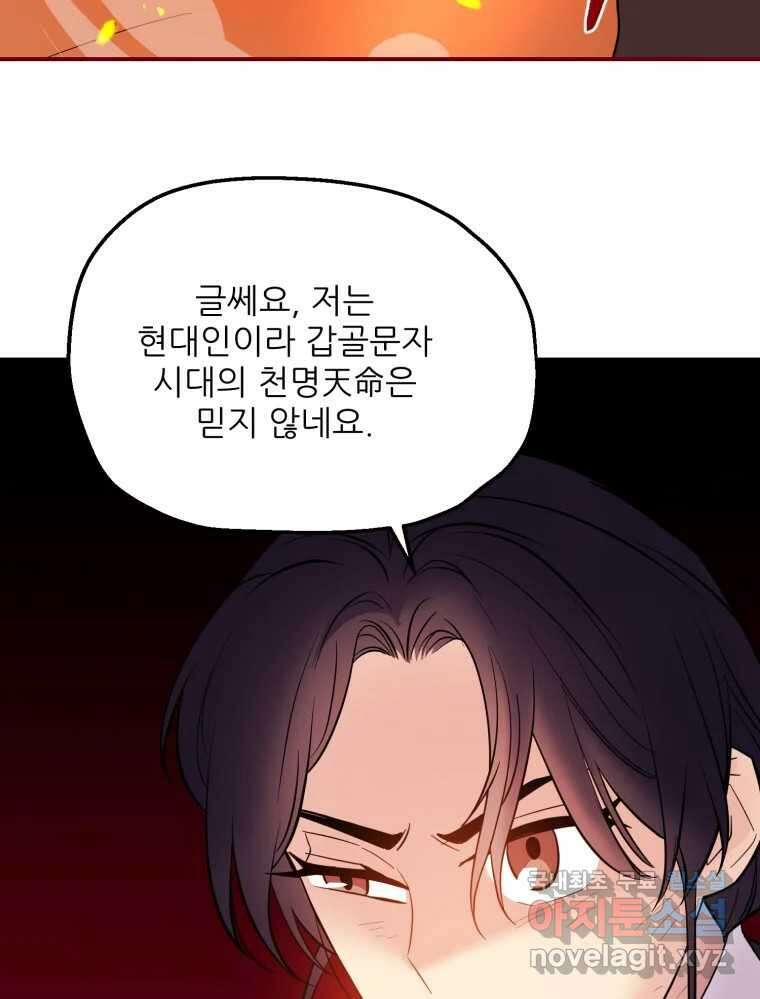 백로식당 78화 75
