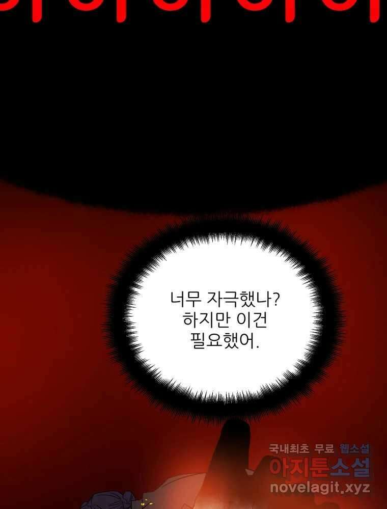백로식당 78화 77
