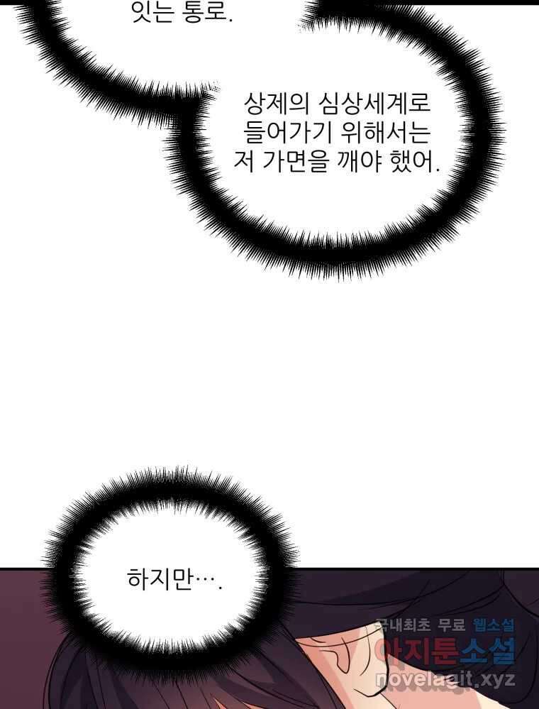백로식당 78화 79
