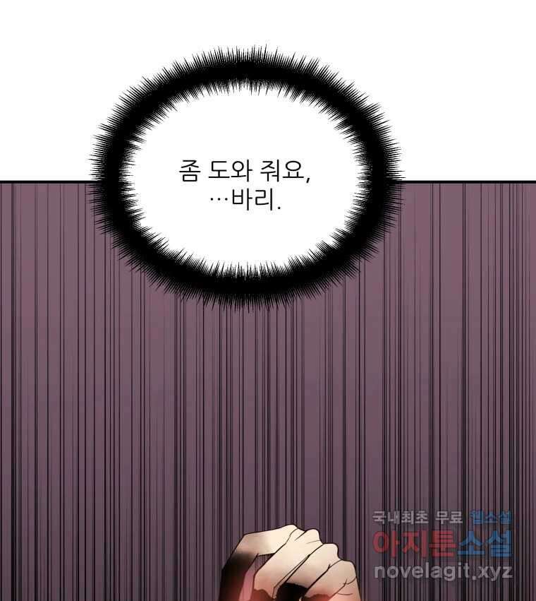 백로식당 78화 81