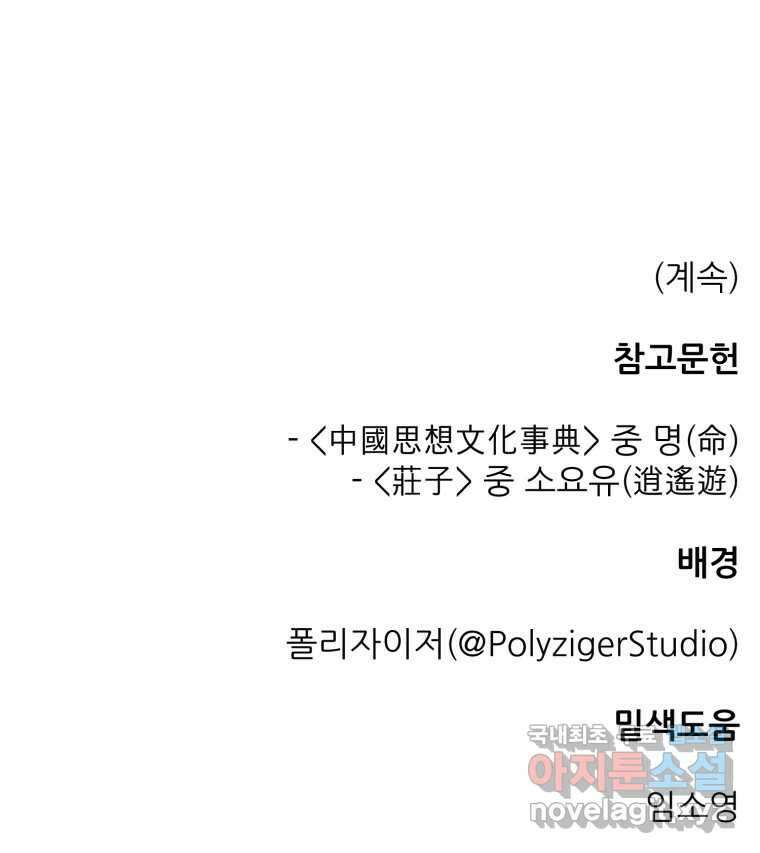 백로식당 78화 85
