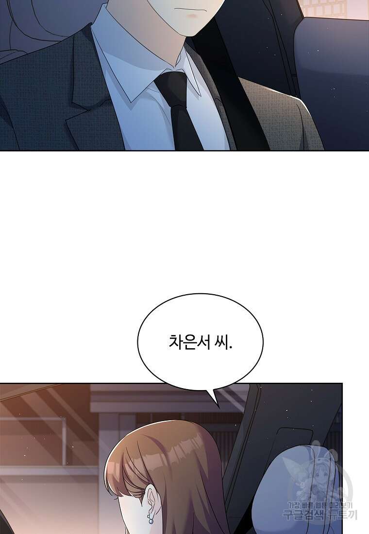 사랑, 하고 있어 55화 5