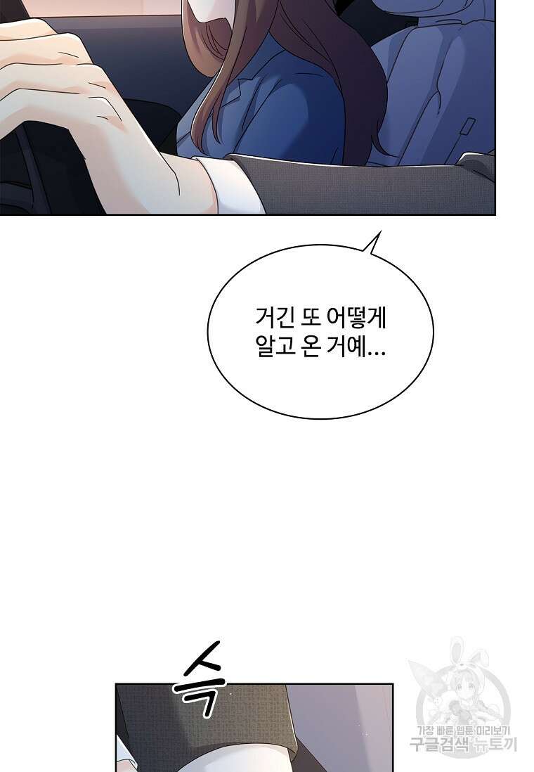 사랑, 하고 있어 55화 6