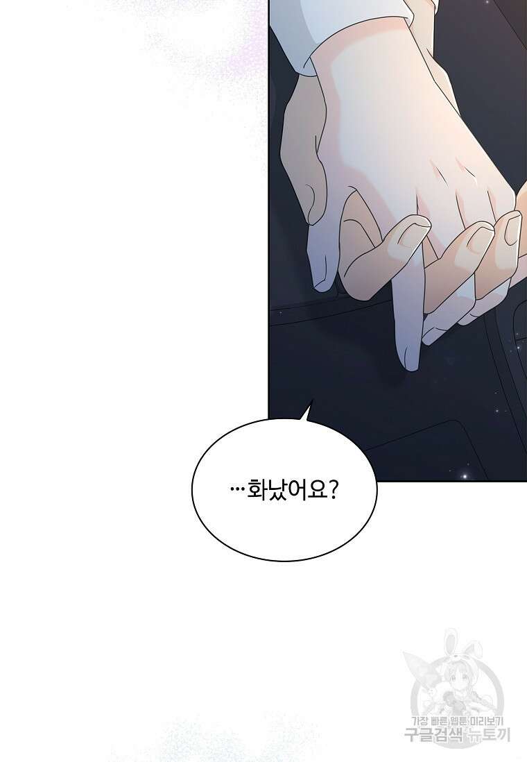 사랑, 하고 있어 55화 10