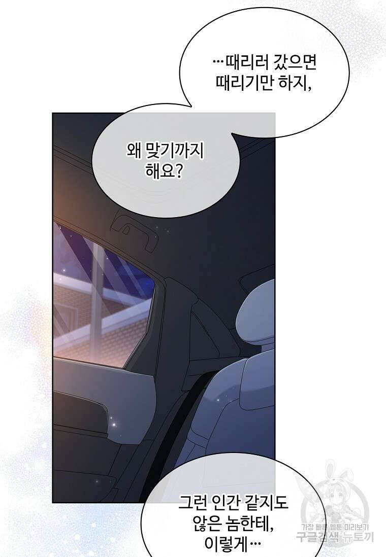 사랑, 하고 있어 55화 12