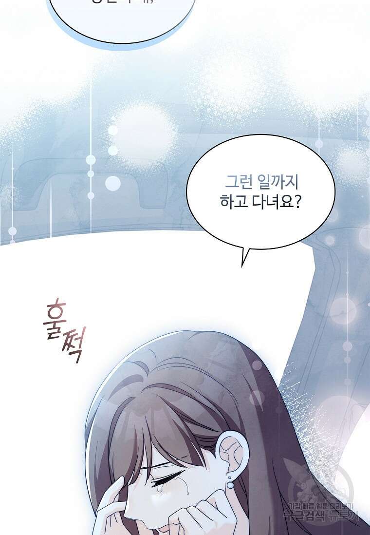 사랑, 하고 있어 55화 14