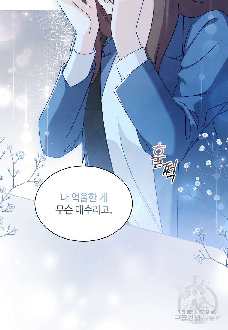 사랑, 하고 있어 55화 15