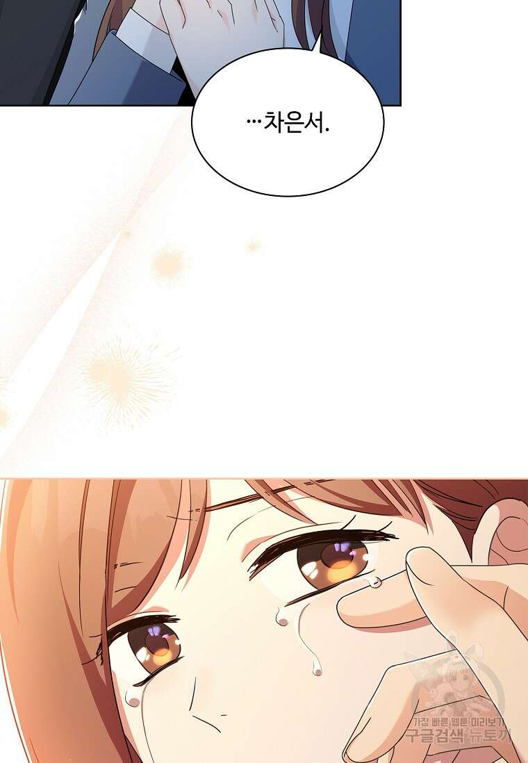 사랑, 하고 있어 55화 17
