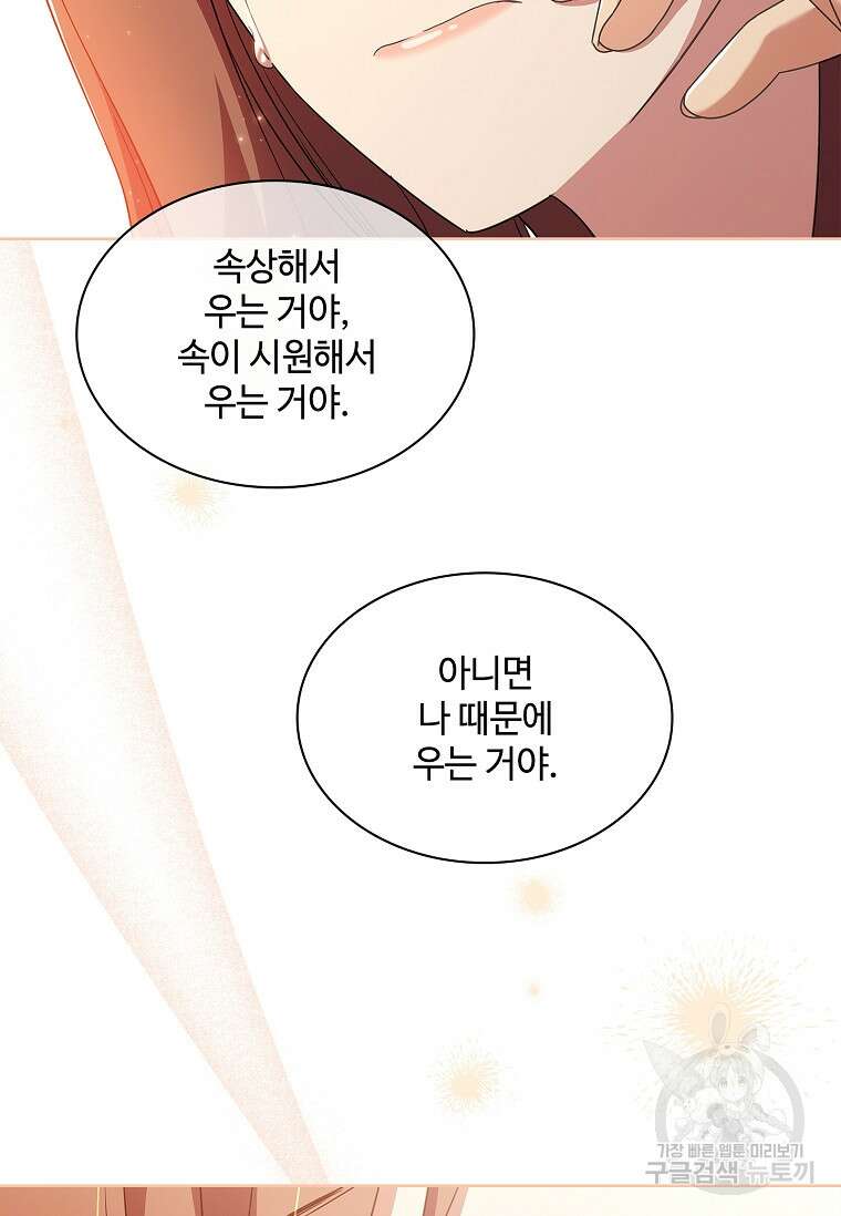 사랑, 하고 있어 55화 18