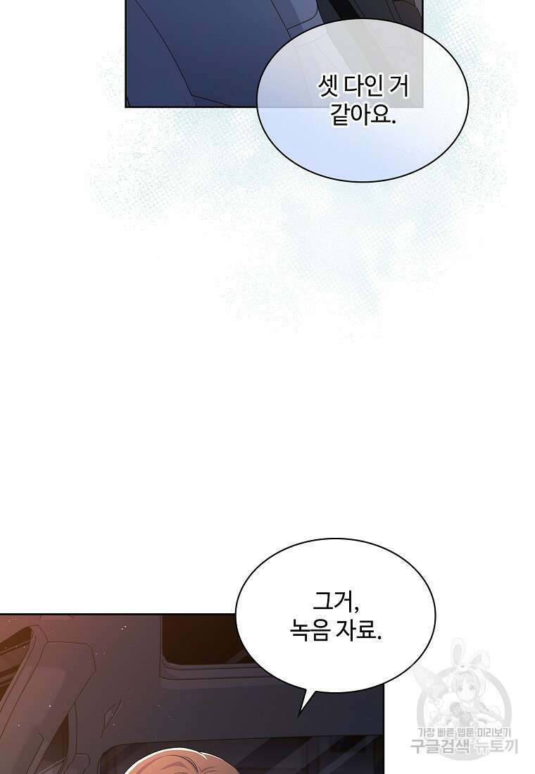 사랑, 하고 있어 55화 21