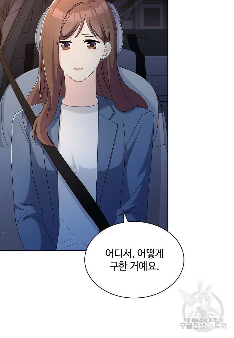 사랑, 하고 있어 55화 22