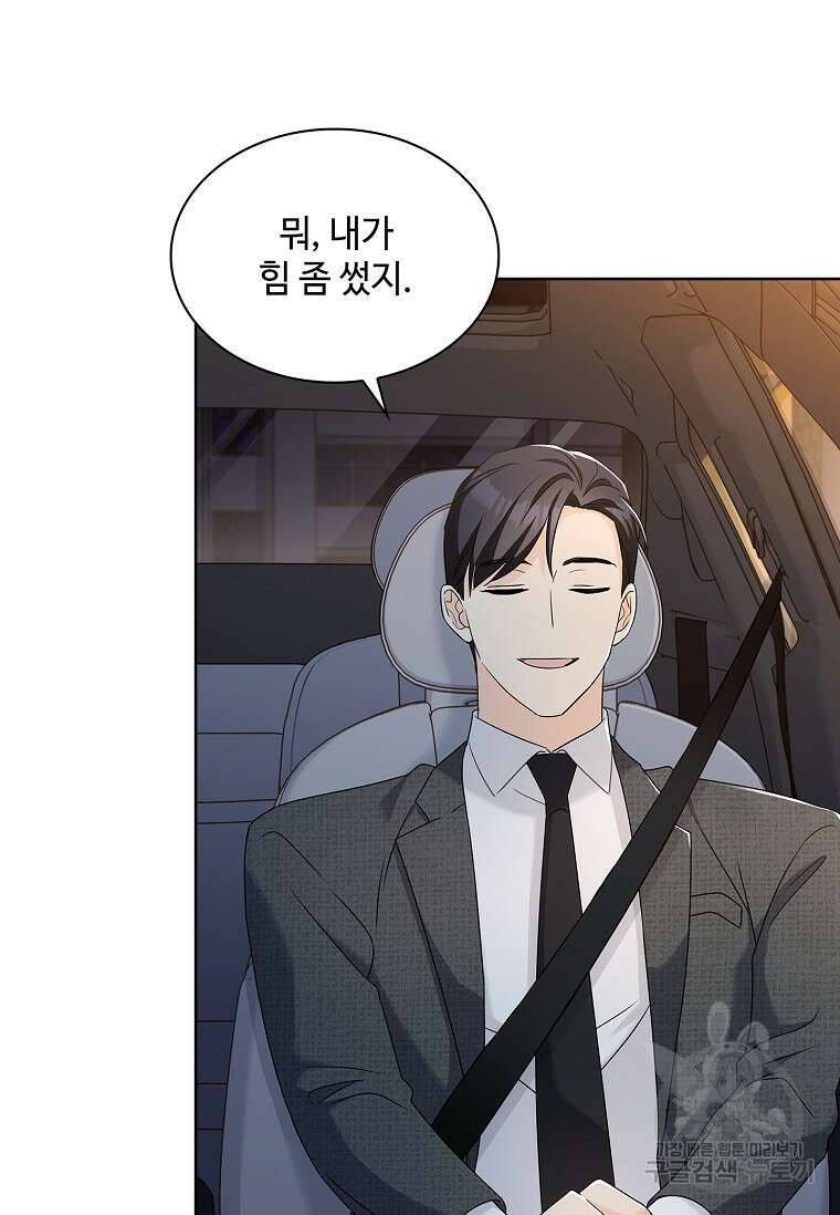 사랑, 하고 있어 55화 23