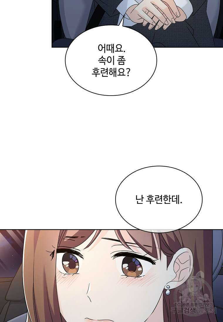 사랑, 하고 있어 55화 24