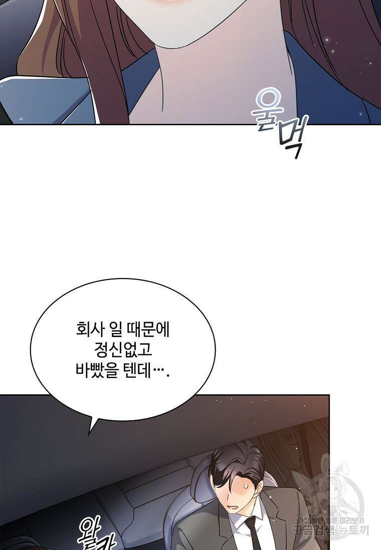사랑, 하고 있어 55화 25