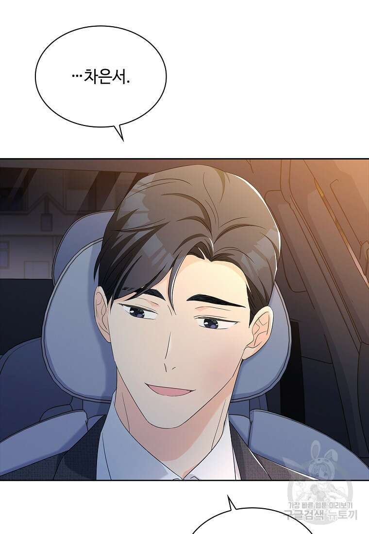 사랑, 하고 있어 55화 27