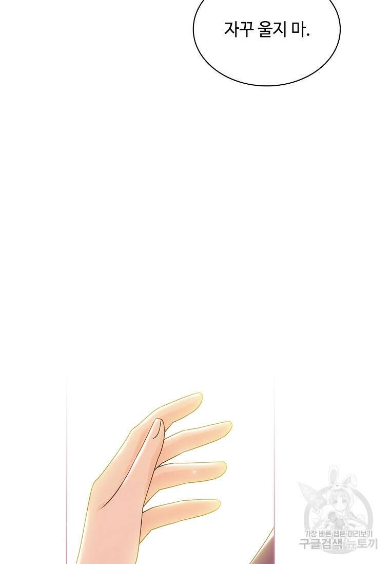 사랑, 하고 있어 55화 28