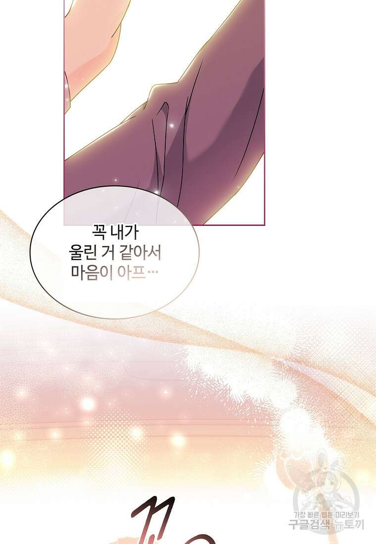 사랑, 하고 있어 55화 29