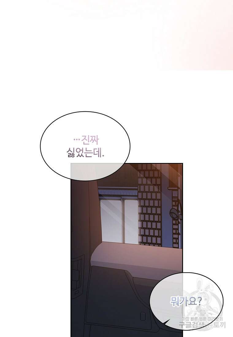 사랑, 하고 있어 55화 37