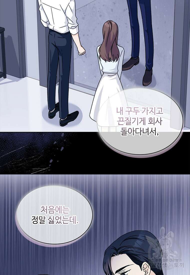 사랑, 하고 있어 55화 39