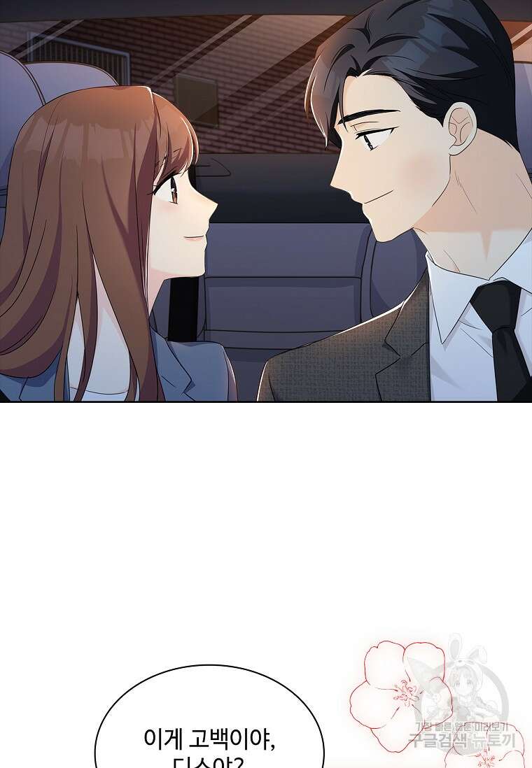 사랑, 하고 있어 55화 41