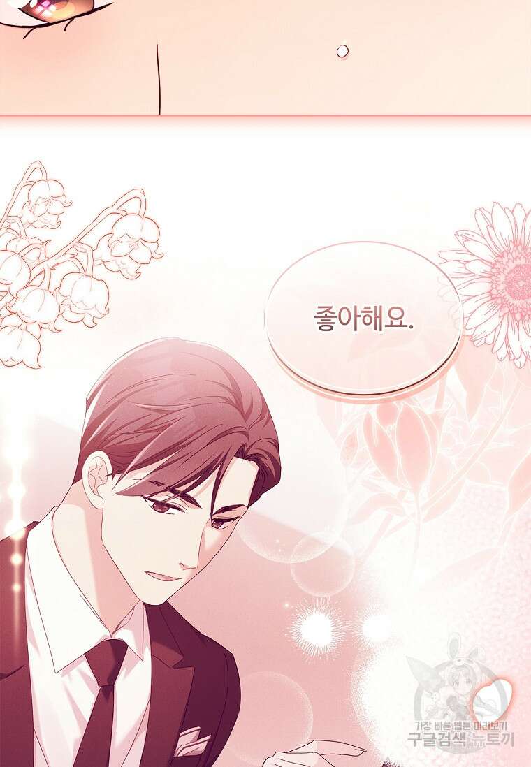 사랑, 하고 있어 55화 44