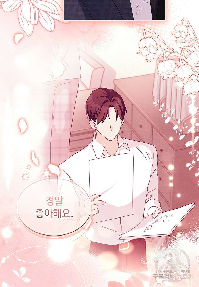 사랑, 하고 있어 55화 46
