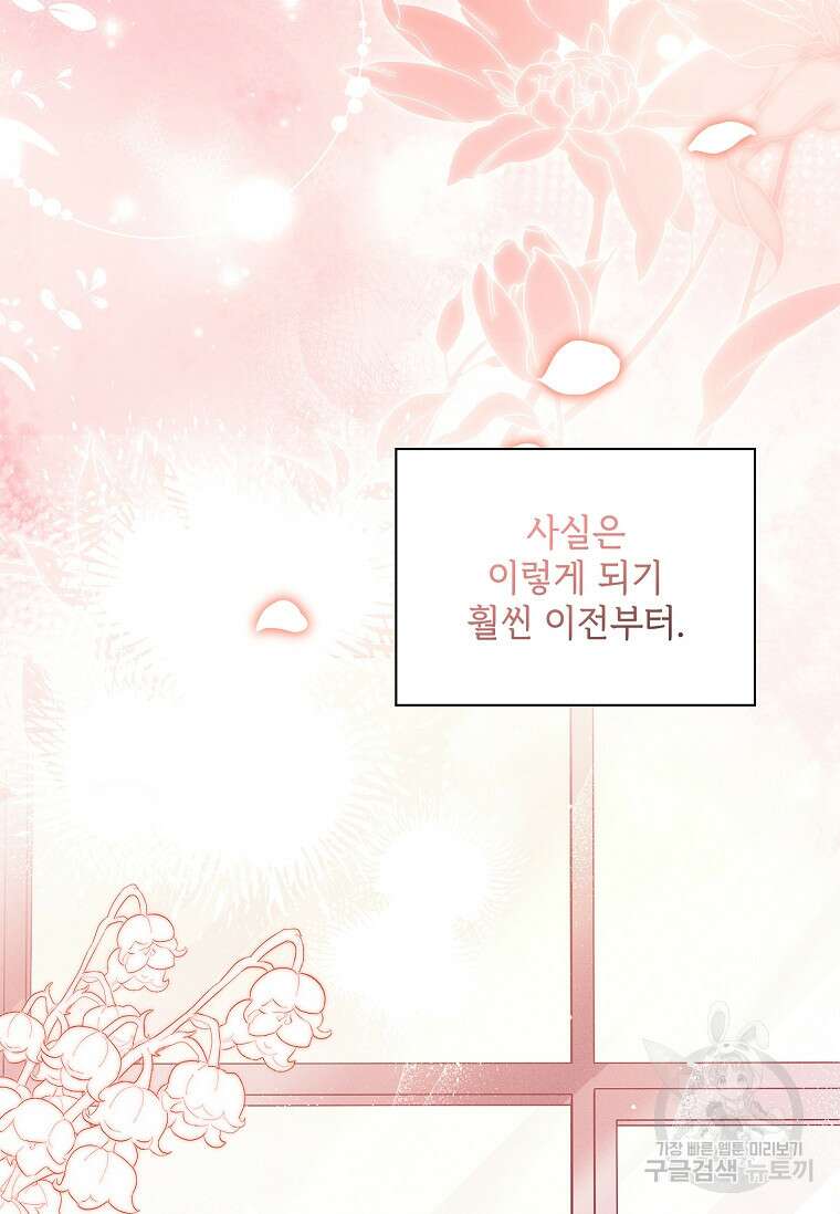 사랑, 하고 있어 55화 47