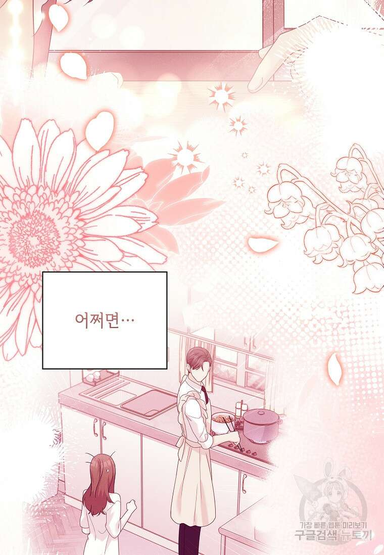 사랑, 하고 있어 55화 49